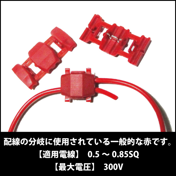 エレクトロタップ赤50個