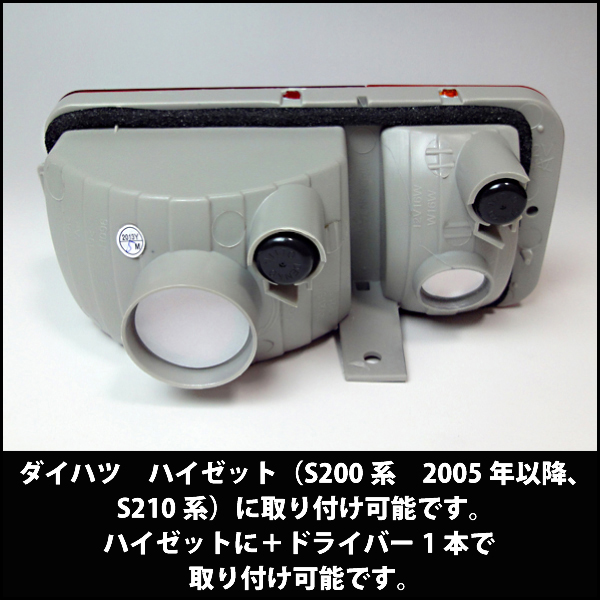 ダイハツハイゼットテールランプユニット左右セットS210系適合 テールライトレンズ付 エアロワイパーブレードのドリームコーポレーション
