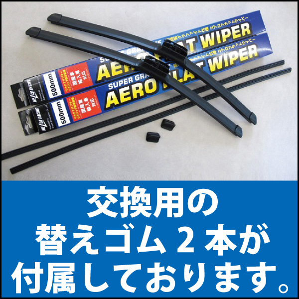 トヨタTOYOTAハイエース200系専用エアロワイパー
