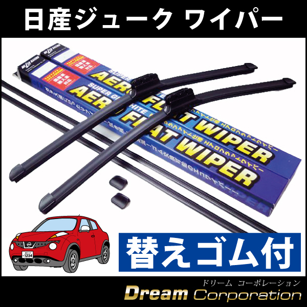 C3 日産ニッサン ジューク専用エアロワイパーブレード運転席590mm助手席350mmセット 替えゴム付 エアロワイパー ブレードのドリームコーポレーション