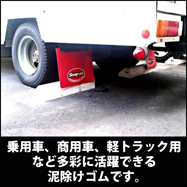 1枚 自動車泥除けEVA泥除けゴム黒赤白青灰紫黄緑自作マッドフラップ/マッドガード乗用車商用車ジムニー軽トラRV車4WDドロよけ