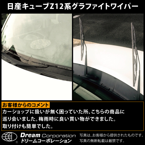 新型日産キューブz12系全車種専用 ワイパーブレード運転席助手席500mm左右セット 年11月以降適合 Cube エアロワイパー ブレードのドリームコーポレーション