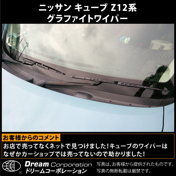 新型日産キューブz12系全車種専用 ワイパーブレード運転席助手席500mm左右セット 年11月以降適合 Cube エアロワイパー ブレードのドリームコーポレーション