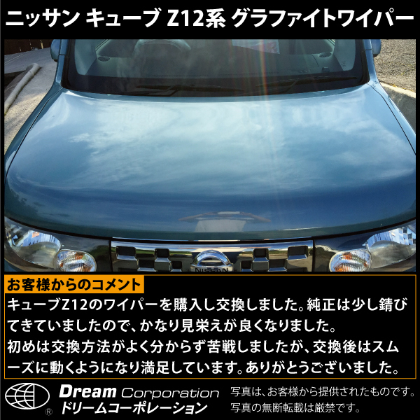 新型日産キューブz12系全車種専用 ワイパーブレード運転席助手席500mm左右セット 年11月以降適合 Cube エアロワイパー ブレードのドリームコーポレーション