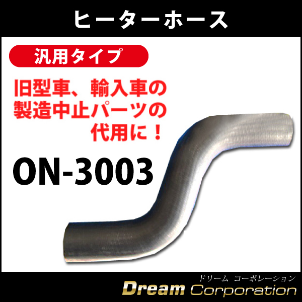 現品限り一斉値下げ！ 大野ゴム OHNO 汎用ホース L型 HH-3502