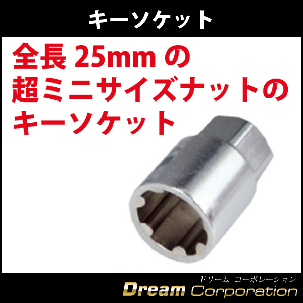 ホイールナット 全長25mm袋ナット用 21mmサイズ キーソケット単品p1 5 トヨタホンダ エアロワイパーブレードのドリームコーポレーション