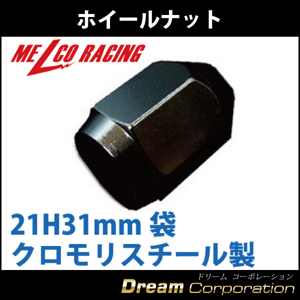 単品 ホイールナット 21h31mm袋レーシングナット クロモリ 黒m12 P1 5 トヨタホンダ三菱ダイハツマツダ エアロワイパーブレードのドリームコーポレーション