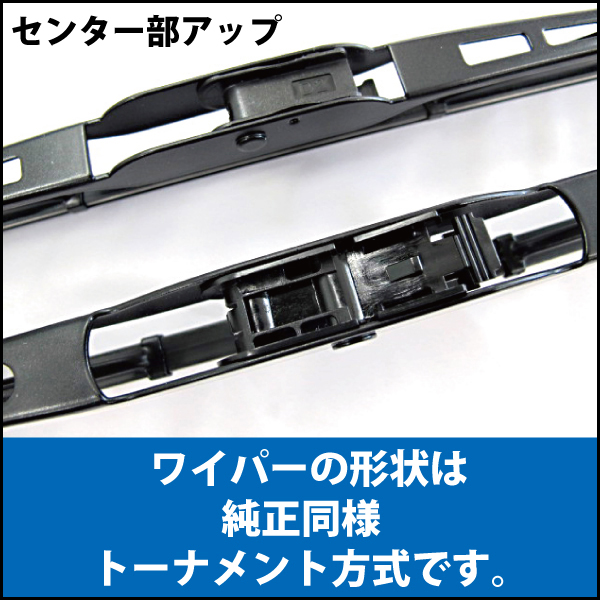 ホンダオデッセイ専用 トーナメント式ワイパーブレード左右セット H15年10月以降 Rb1 Rb2 エアロワイパーブレードのドリームコーポレーション