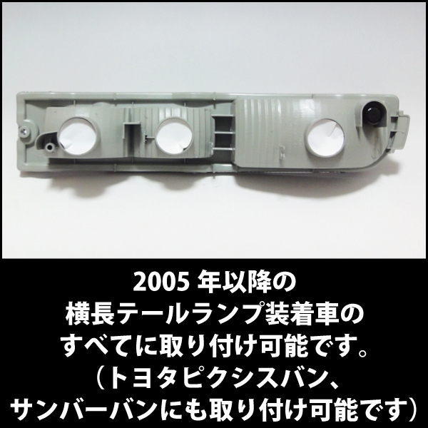 ダイハツハイゼットカーゴオールクリア仕様テールランプ