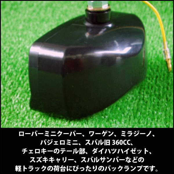 12V20Wプラスチック製汎用バックランプ黒