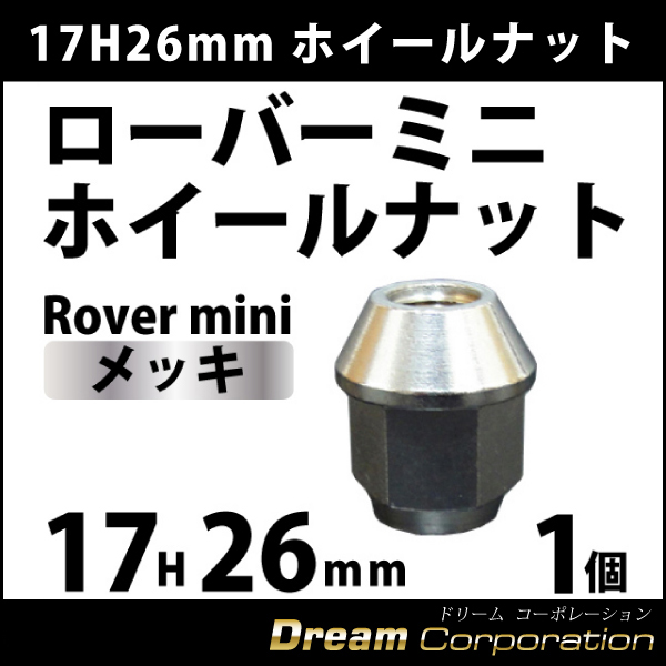 ローバーミニ専用 純正仕様17h26mmホイールナット袋ナットメッキmini アルミホイール スチールホイール Roverminiタイヤ交換 エアロワイパーブレードのドリームコーポレーション