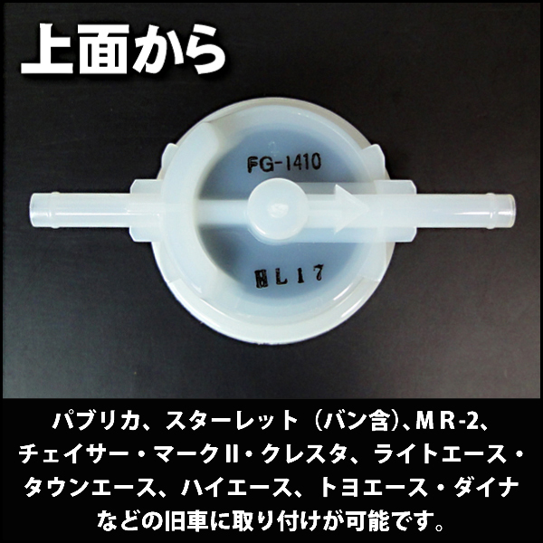 定期交換部品Ｔ型ガソリン燃料フィルターハイエース トヨエース ダイナ旧車取付可能フューエルフィルター