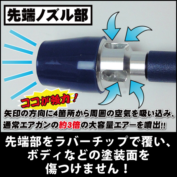 3倍大容量エアー噴出300mm長首ロングノズル超強力エアーブローガンエアーダスター エアーガン ブローガン
