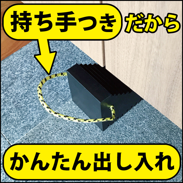 超強力ドアストッパー