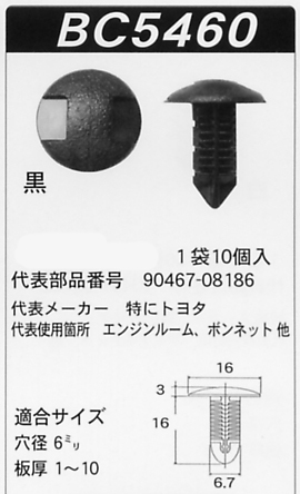 ボストン 内張りクリップBC5460 ツリークリップ90467-08186 カー