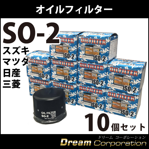 SO-2 オイルフィルター 10個セット スズキ全車 スズキ16510-84M00 マツダ1A03-14-300 日産15208-4A00C  三菱MQ508007 国際品質管理規格取得認定品 オイル交換 エアロワイパーブレードのドリームコーポレーション