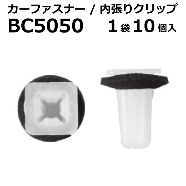 ボストン カーファスナー/カークリップ