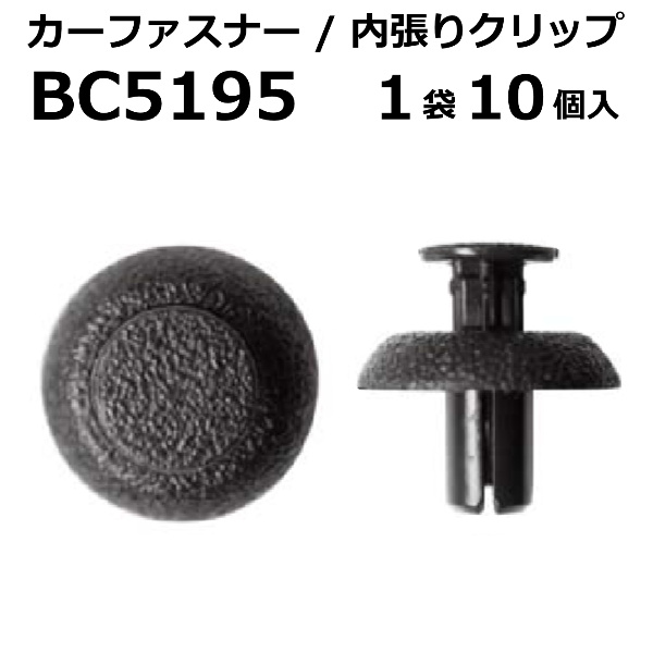 ボストン カーファスナー/カークリップ