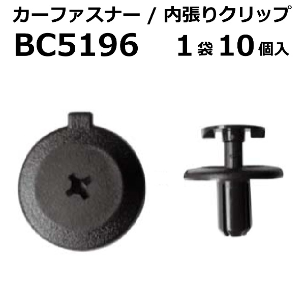 ボストン カーファスナー/カークリップ