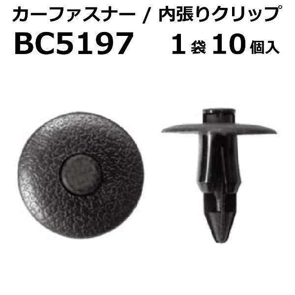 ボストン カーファスナー/カークリップ