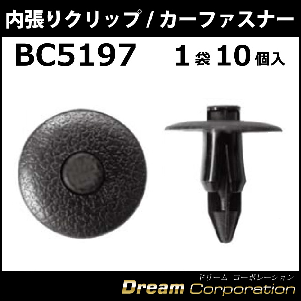 ボストン カーファスナー/カークリップ