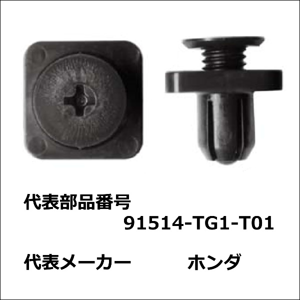 ボストン カーファスナー/カークリップ