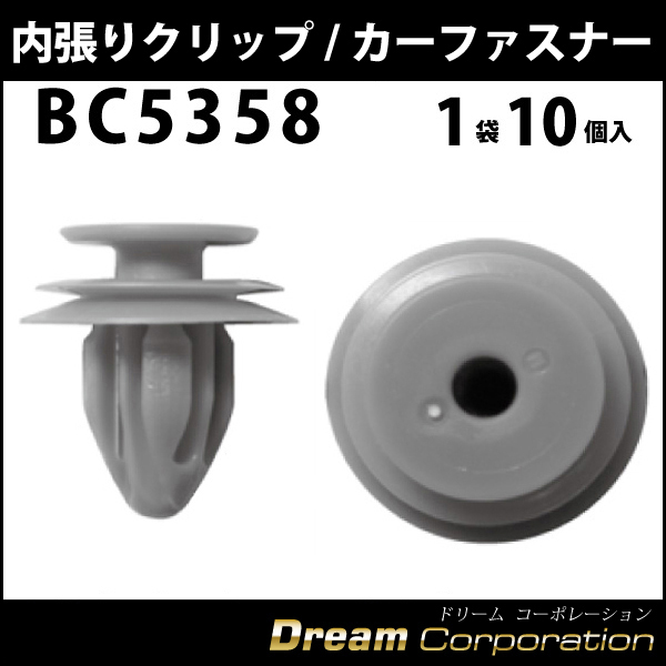 ボストン VOSTON 自動車用部品 トリムクリップ 白色 1袋10個入り BC5339 【59%OFF!】