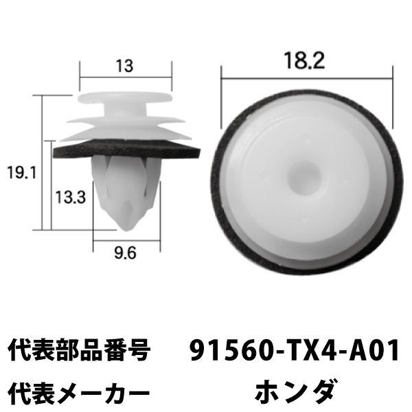 ボストン 内張りクリップ/カーファスナー