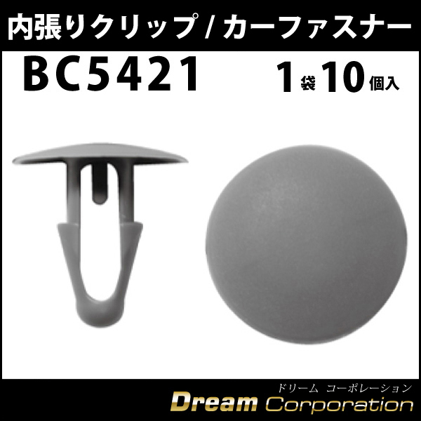 内張りクリップ 10個セット カヌークリップ VOSTONE ボストンBC5421 90467-09029-E0  エアロワイパーブレードのドリームコーポレーション