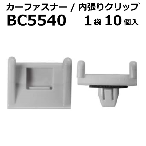 ボストン カーファスナー/カークリップ
