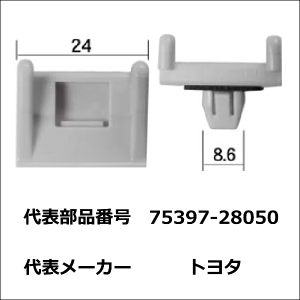 ボストン カーファスナー/カークリップ