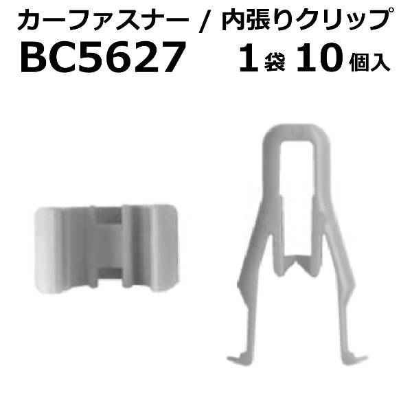 ボストン カーファスナー/カークリップ