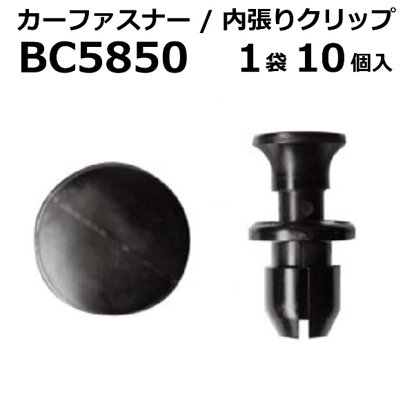 ボストン カーファスナー/カークリップ