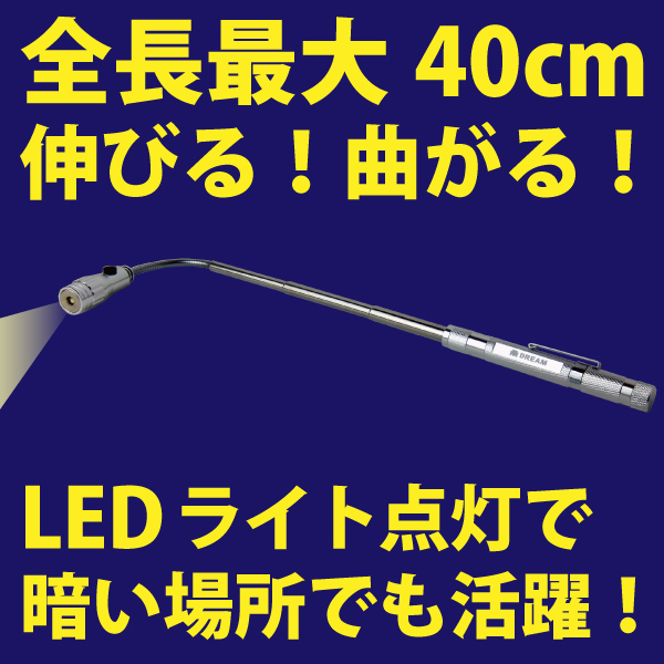 ドリームコーポレーション 伸縮 コンパクト LEDライト