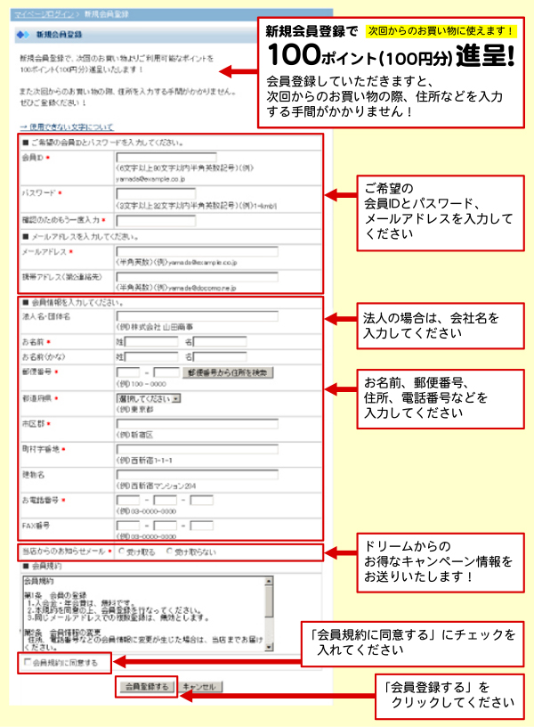 エアロワイパーブレードのドリーム会員登録方法