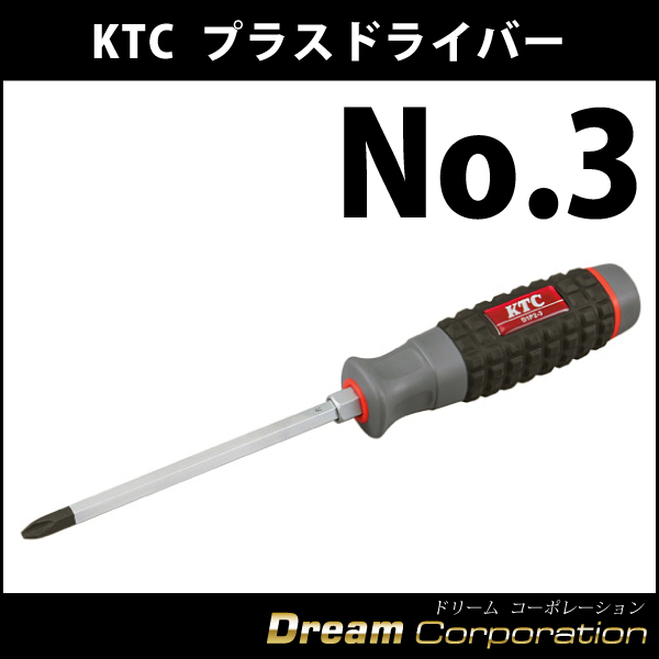 KTC プラスドライバー 貫通 樹脂柄 No.3 D1P2-3 京都機械工具 エアロワイパーブレードのドリームコーポレーション
