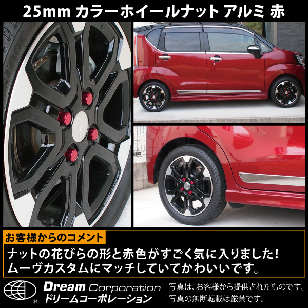 ホイールナット 全長25mm袋ナット アルミ製 赤m12 ピッチp1 25 日産スズキ レッド エアロワイパーブレードのドリームコーポレーション