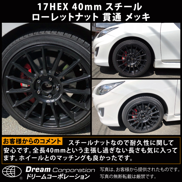 17HEX 40mm スチール ローレットナット 貫通 メッキ