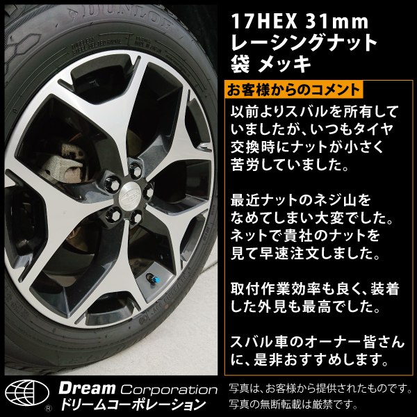 単品 ホイールナット 17H31mm袋ナット クロモリ メッキM12×P1.25 レーシングナット ショートタイプ