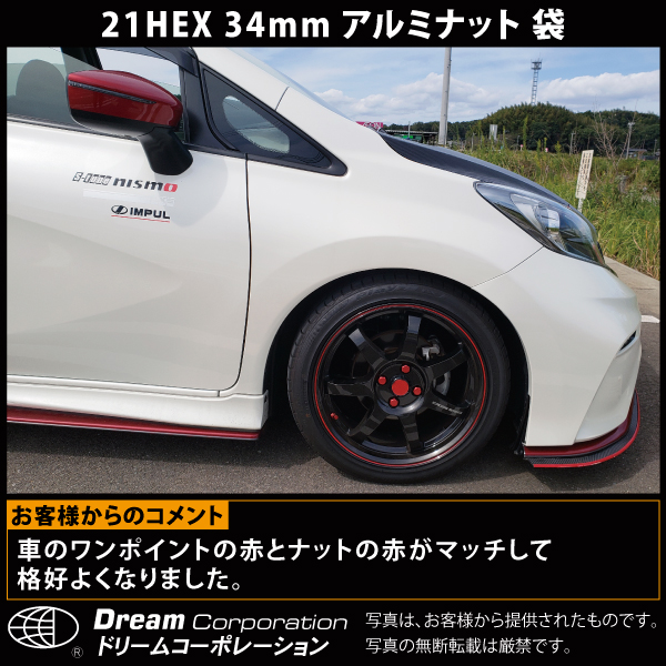 単品 ホイールナット 21h34mm袋ナット アルミ製 赤m12 P1 5 トヨタホンダ三菱ダイハツマツダ エアロワイパーブレードのドリームコーポレーション