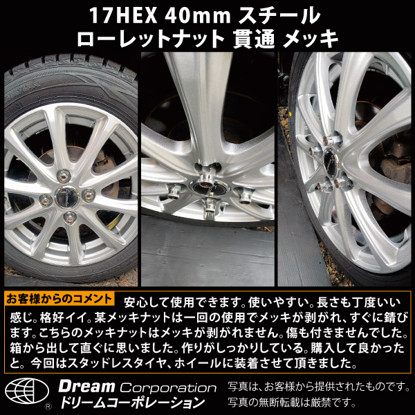 17HEX 40mm スチール ローレットナット 貫通 メッキ