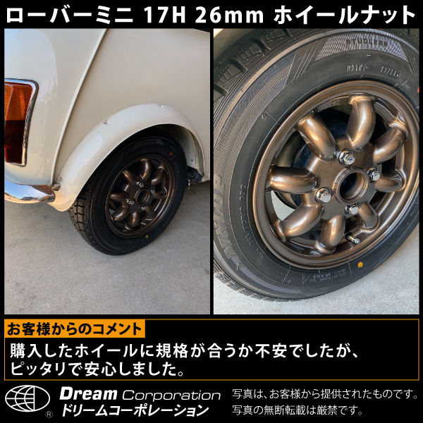 ローバーミニ専用 純正仕様17h26mmホイールナット袋ナットメッキmini アルミホイール スチールホイール Roverminiタイヤ交換 エアロワイパーブレードのドリームコーポレーション