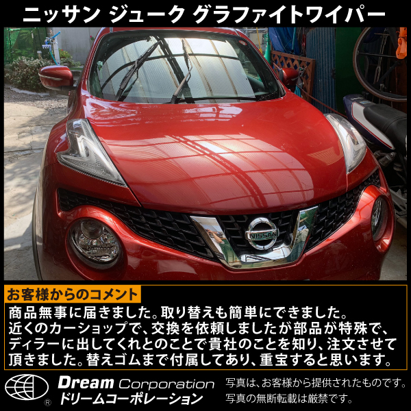 日産ニッサン ジューク専用 ノーマルワイパーブレード運転席側550mm助手席側350mm JUKE エアロワイパーブレードのドリームコーポレーション