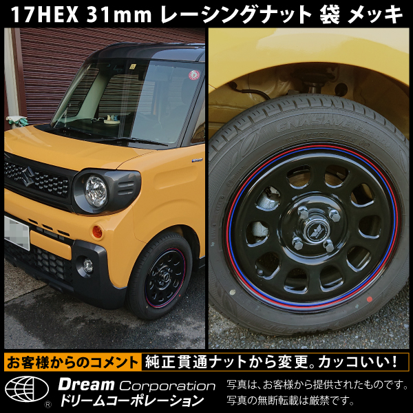 単品 ホイールナット 17H31mm袋ナット クロモリ メッキM12×P1.25 レーシングナット ショートタイプ