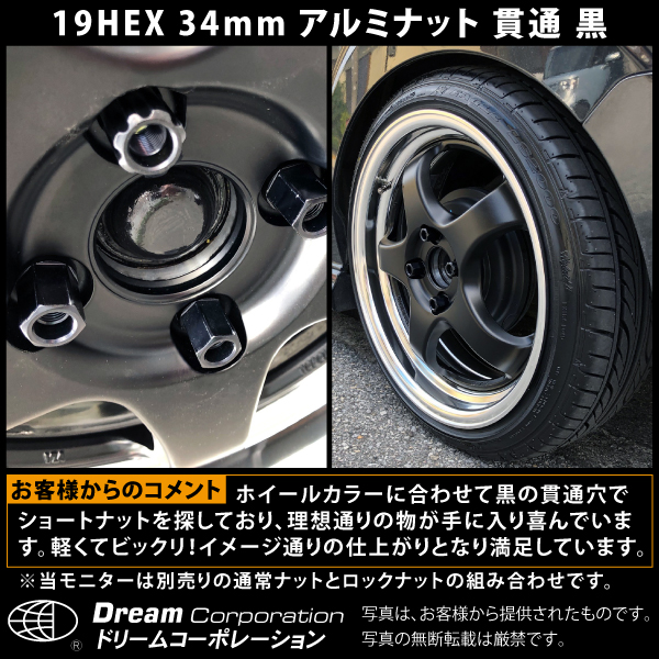 ホイールロックナットセット 19h34mm貫通 アルミ製 黒m12 P1 25 日産スバルスズキ エアロワイパーブレードのドリームコーポレーション