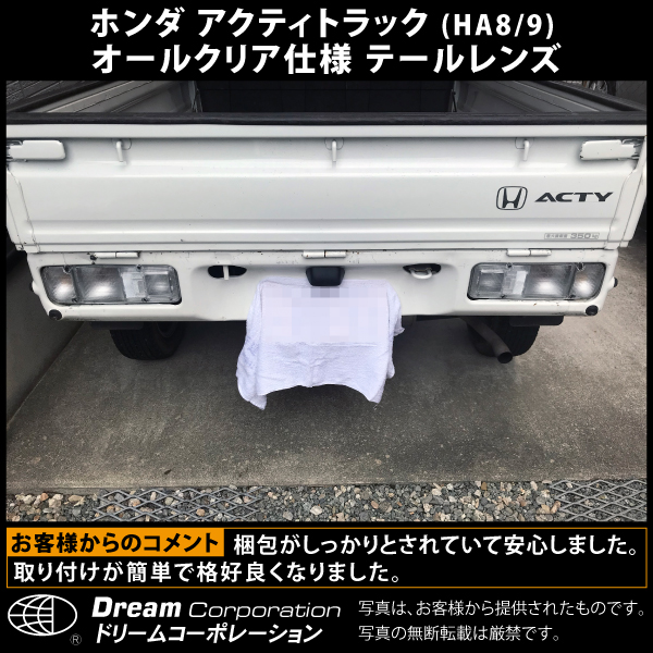 ホンダアクティトラック専用オールクリアテールレンズ左右セットHA8 HA9 純正仕様バルブ リクレクター ビス付