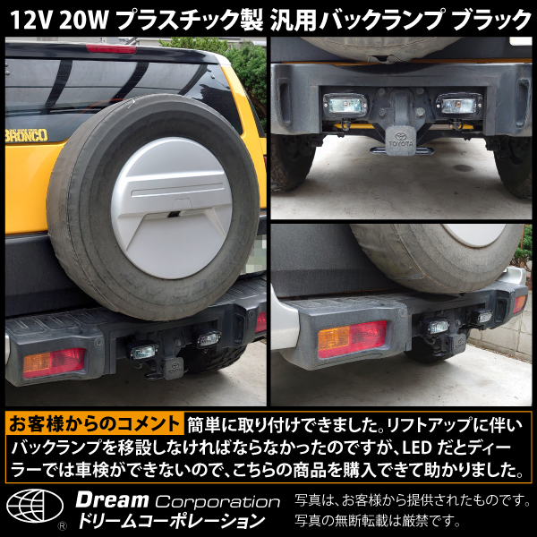 12V20Wプラスチック製汎用バックランプ黒