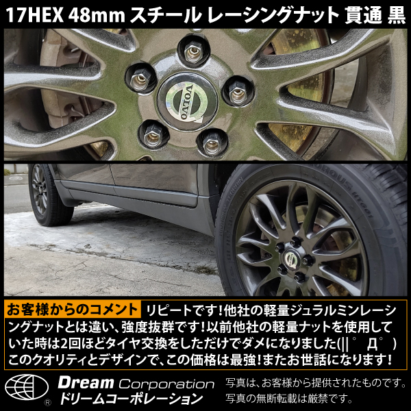 単品 ホイールナット 17H48mm貫通 クロモリ 黒M12×P1.25 レーシングナット 日産スバルスズキ