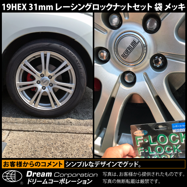 ホイールロックナットセット 袋レーシングナット クロモリ 銀.日産スバルスズキ