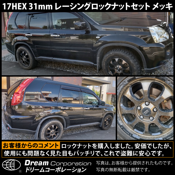 ホイールロックナットセット 17H31mm袋レーシングナット クロモリ メッキM12×P1.5 トヨタホンダ三菱ダイハツ